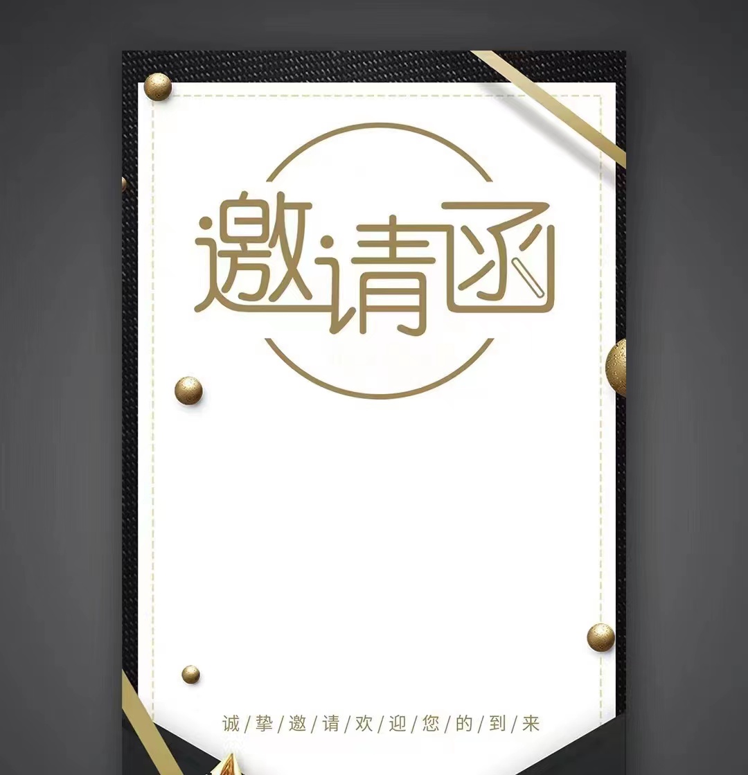 共进、共赢、共发展！尊龙、温泉、公服集团召开供应商大会，在此向您发出诚挚的邀请，期待您的光临。