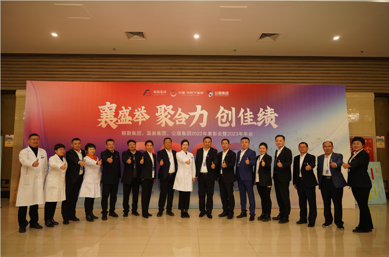 “襄盛举 聚合力 创佳绩” 尊龙集团、温泉集团、公服集团2023年 文艺演出盛大启幕