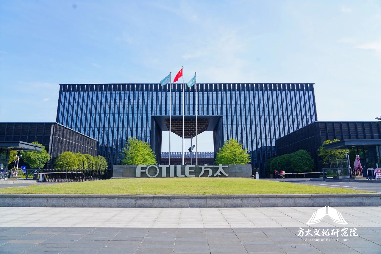 集团研究院走进方太，探秘以文治企之道