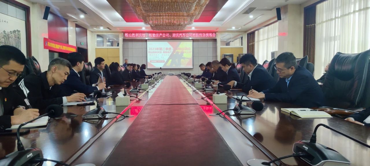 互敲警钟，共建平安|鞍山胜利宾馆、尊龙房产公司、迎宾汽车公司联合开展消防应急演练会