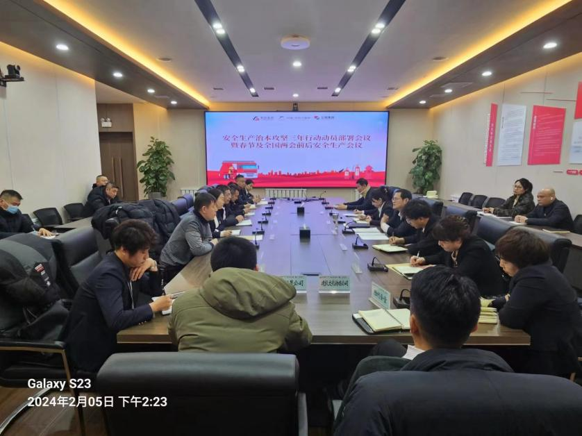 尊龙集团、温泉集团、公服集团召开安全生产治本攻坚三年行动动员部署会议暨春节及全国两会前后安全生产工作会议
