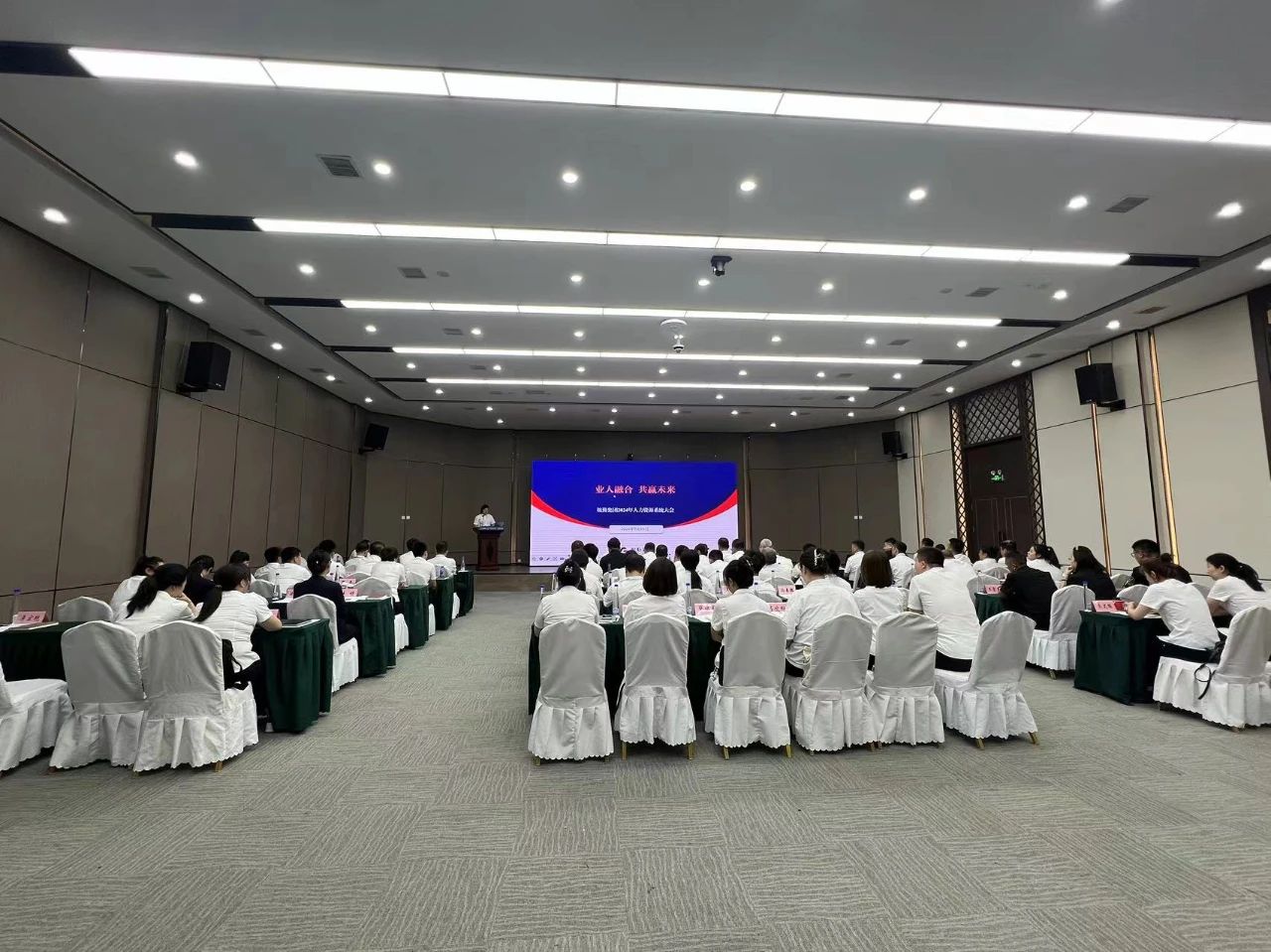 业人融合，共赢未来——尊龙集团2024年度人力资源系统大会