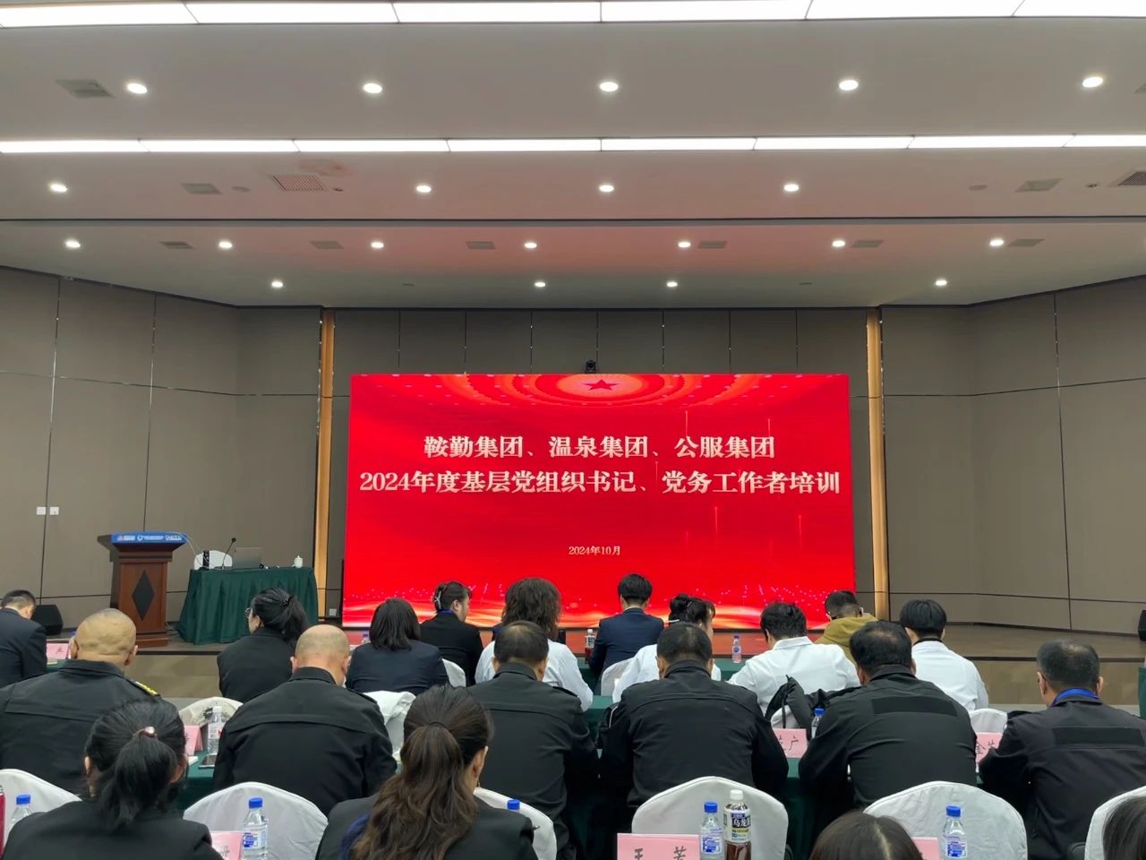 强基蓄力提本领 力学笃行促发展 ——尊龙集团、温泉集团、公服集团2024年度党务